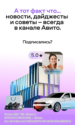 Авито