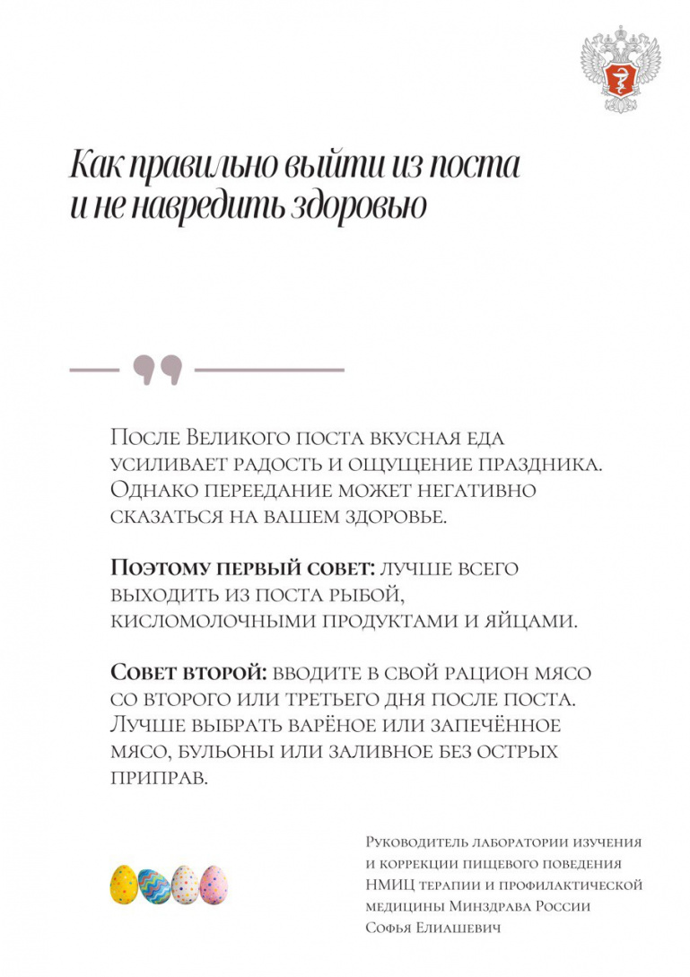 Диетолог рассказала, как правильно выйти из поста без вреда для здоровья |  03.05.2024 | Челябинск - БезФормата