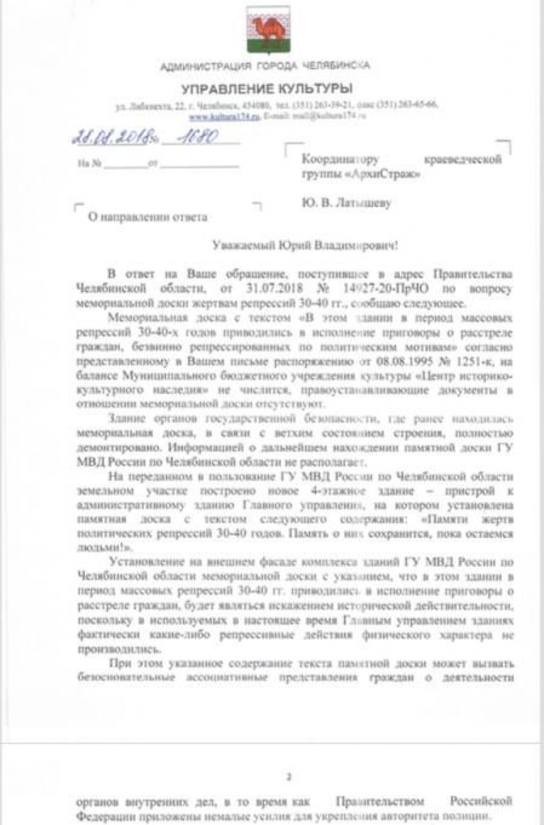 Южноуральский омбудсмен поддержала восстановление памятной доски на  расстрельной комнате в Челябинске | Pchela.news - Новости в Челябинске