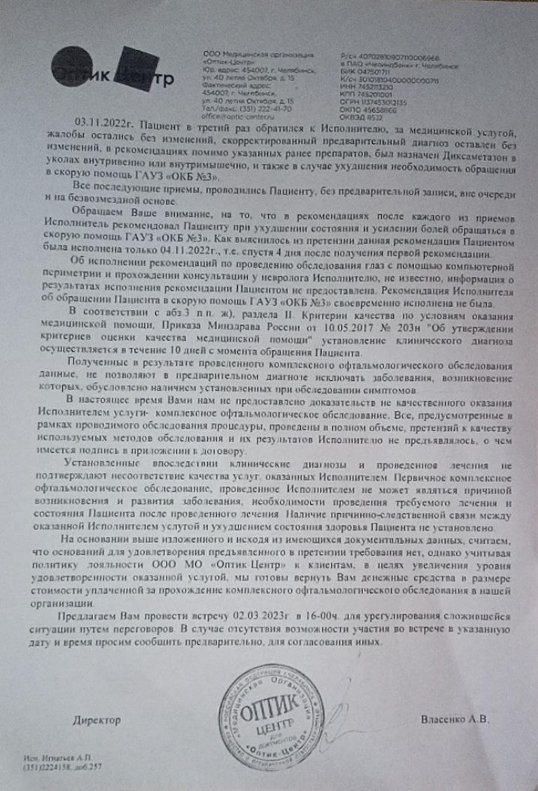 Челябинка, потерявшая зрение и работу после визита в платную медклинику,  обратилась к Бастрыкину | Pchela.news - Новости в Челябинске