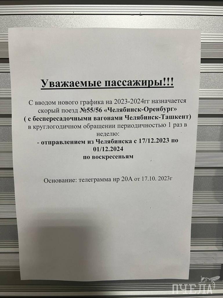 Между Челябинском и Ташкентом в декабре запустят беспересадочные вагоны |  Pchela.news - Новости в Челябинске