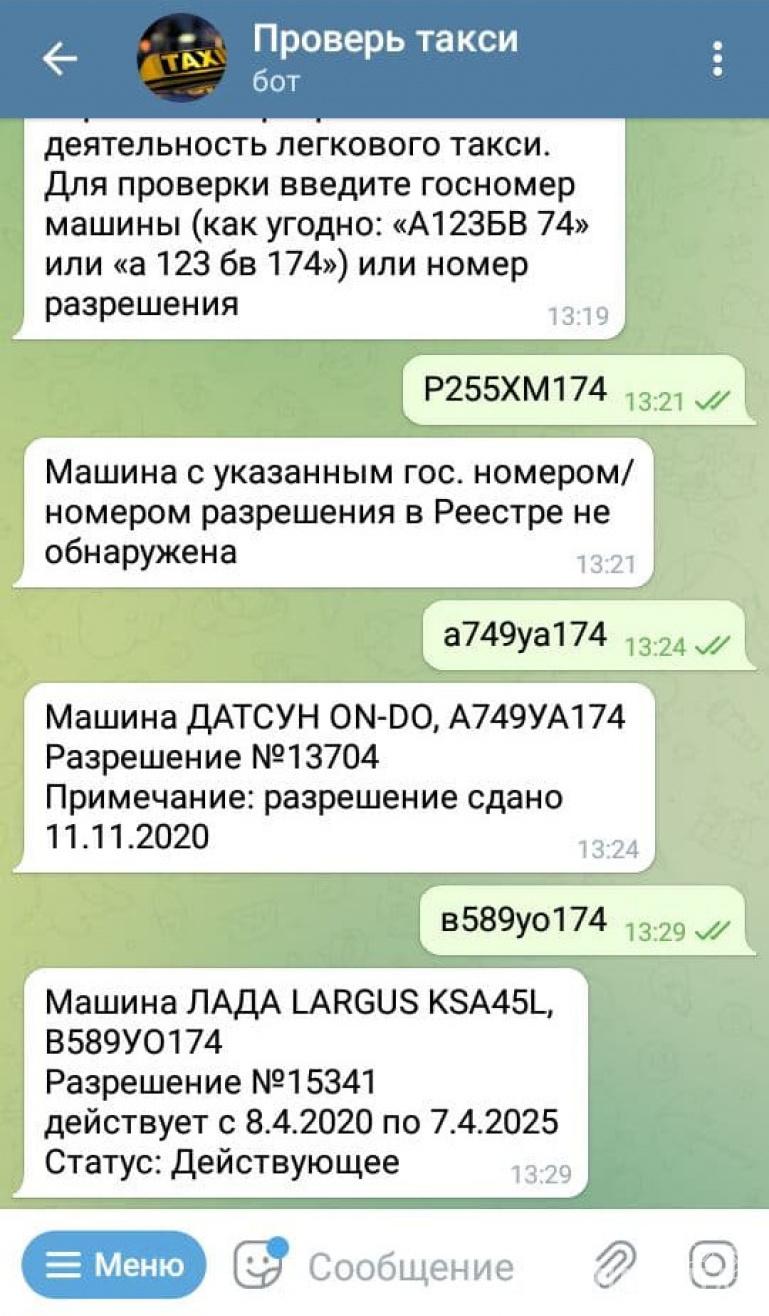 В Челябинской области запустили чат-бот для проверки безопасности такси |  Pchela.news - Новости в Челябинске