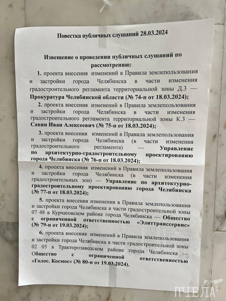 В Челябинске обсудили корректировки в новые правила землепользования и  застройки | Pchela.news - Новости в Челябинске