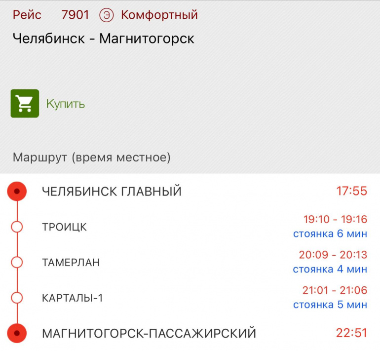 Расписание карталы екатеринбург. Расписание карталы екатеринбург. Ласточка карталы магнитогорск расписание и магнитогорск карталы. Расписание карталы екатеринбург. Расписание карталы екатеринбург.