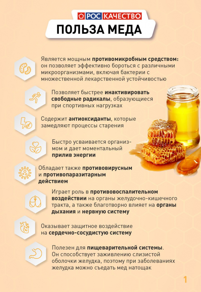 мед чем полезен