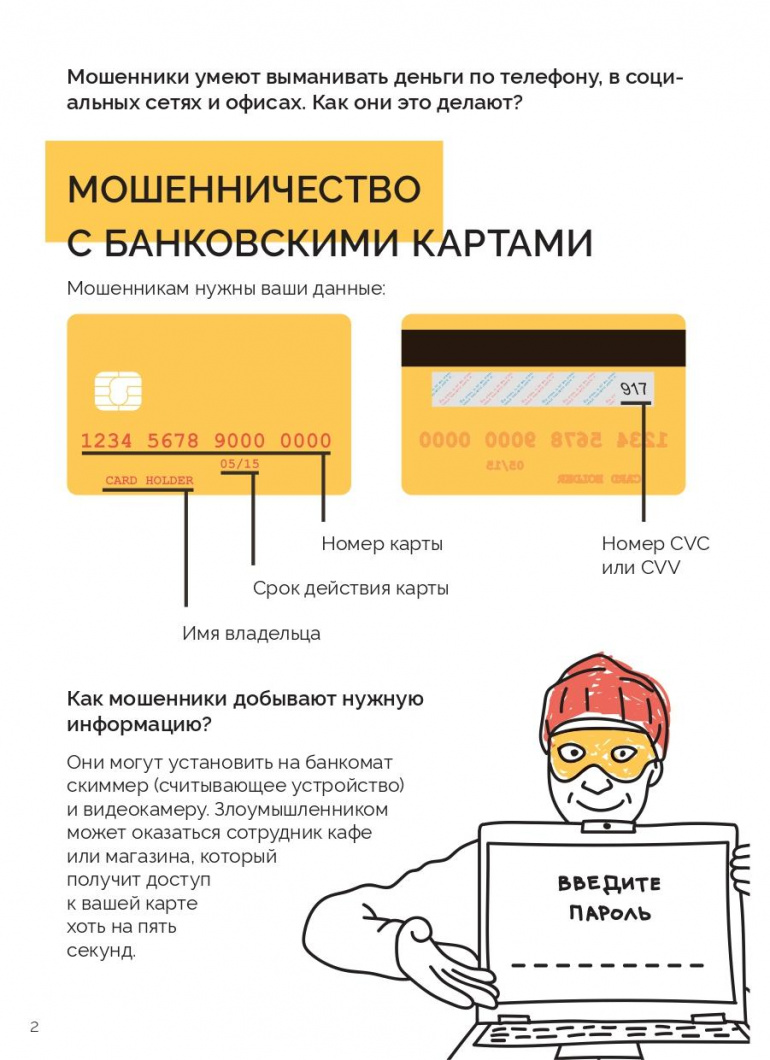 Челябинцам рассказали, как уберечь деньги от мошенников | Pchela.news -  Новости в Челябинске