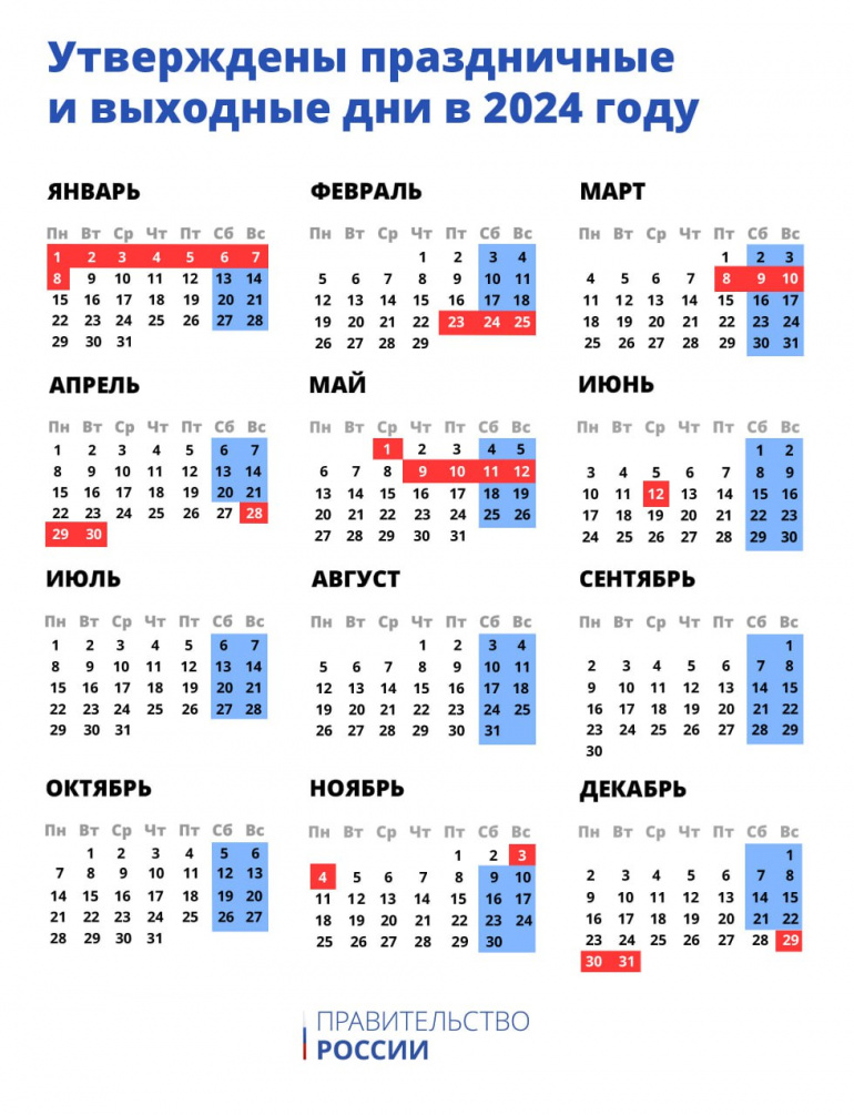 В России утвердили календарь праздничных выходных дней на 2024 год |  Pchela.news - Новости в Челябинске