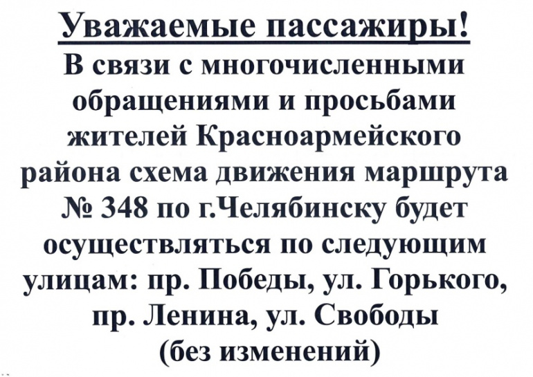 Расписание 348 маршрута. Расписание 348 маршрута